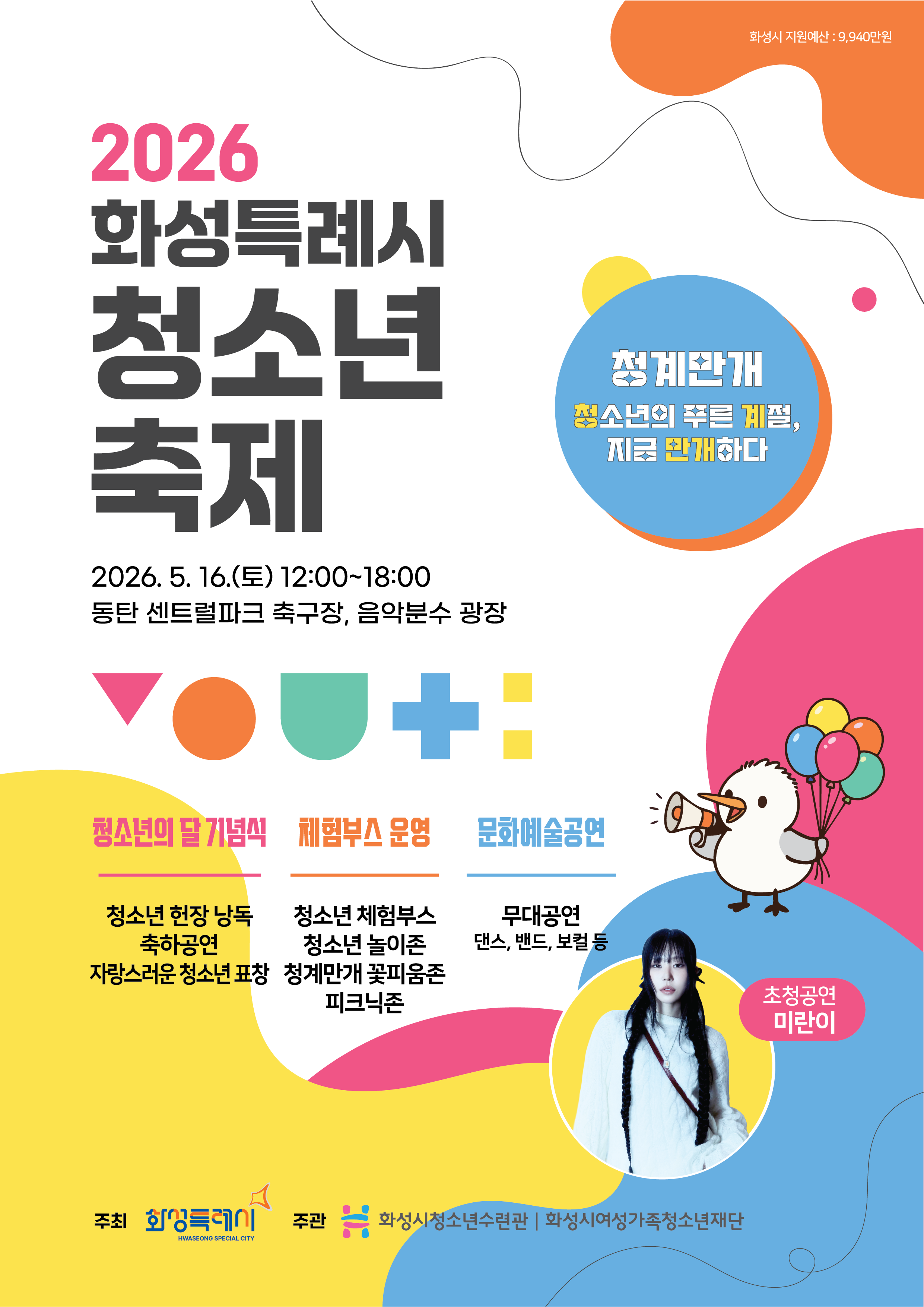 보도사진(화성특례시 청소년축제).png