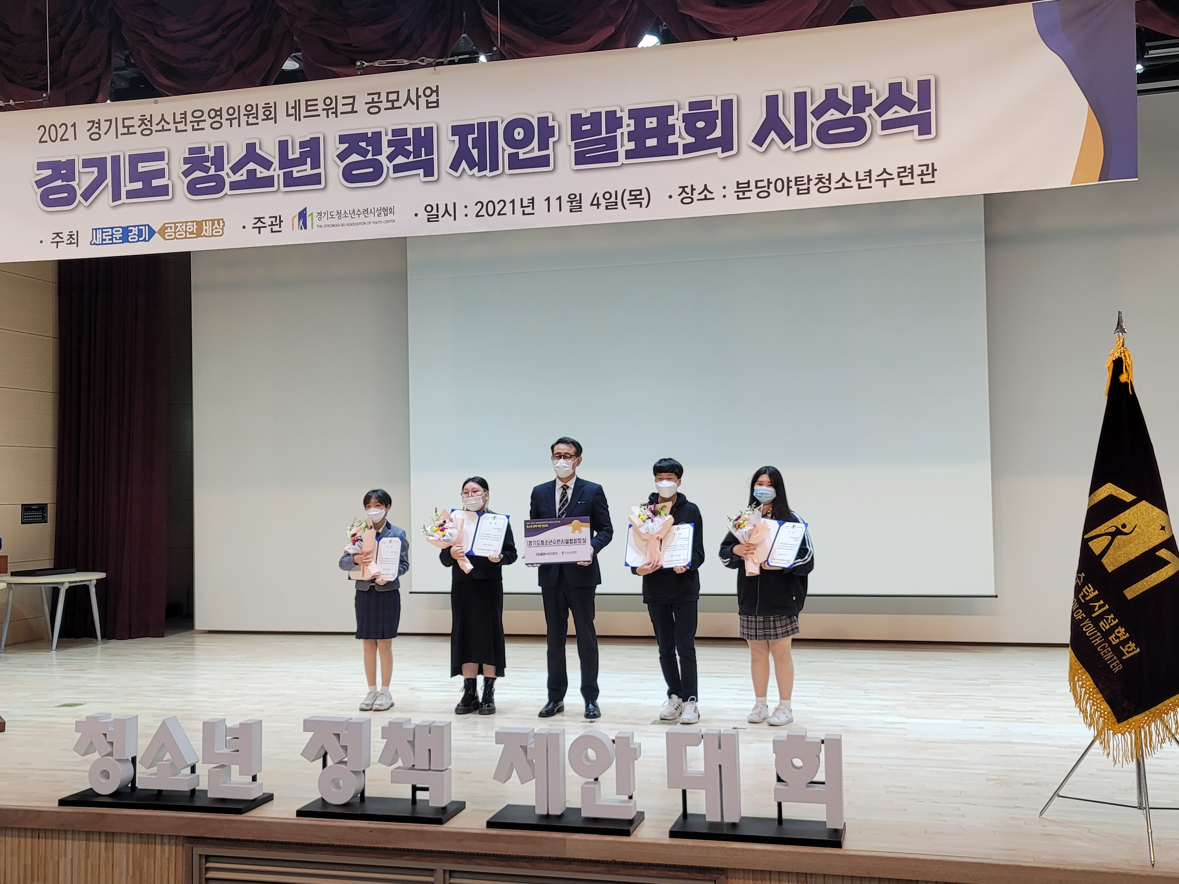 누림청소년문화의집, 청소년운영위원회‘경기도청소년수련시설협회장상’수상