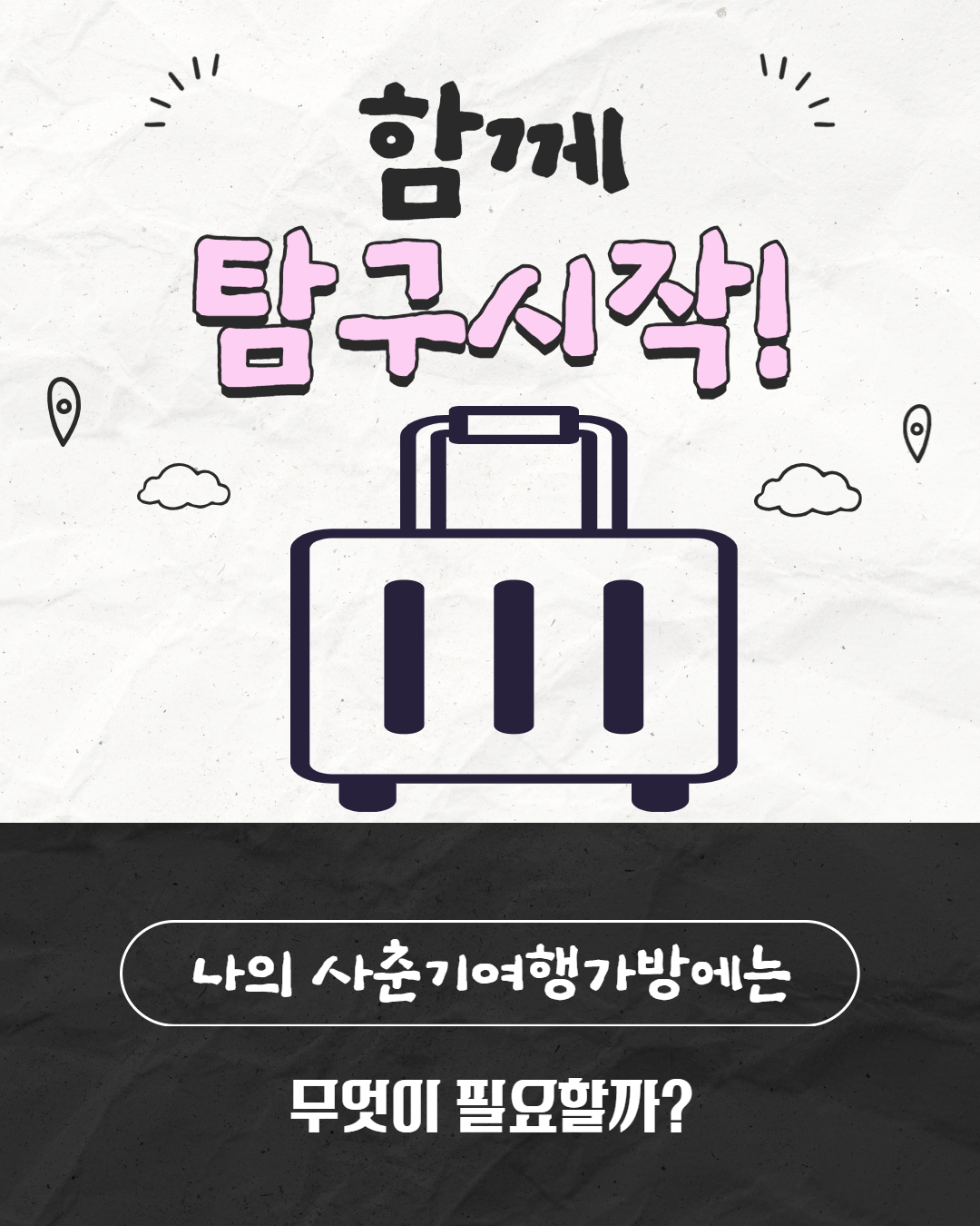 움직이는체험관 카드뉴스 초등편 4.jpg