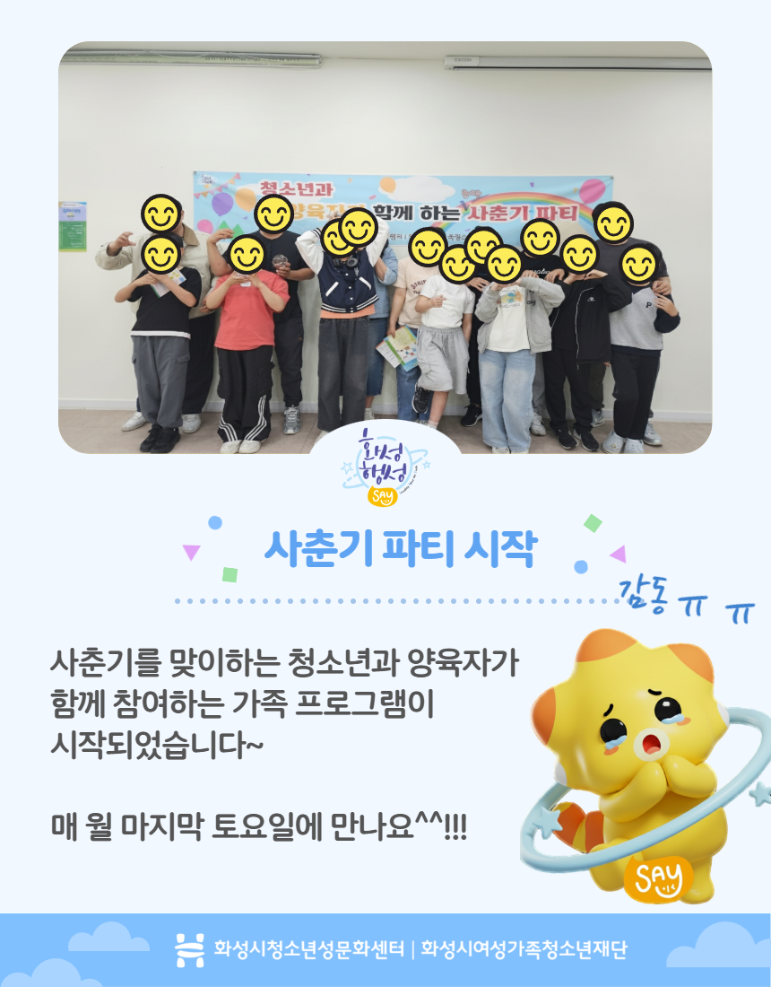화성시청소년성문화센터 소식지 예시 5.jpg