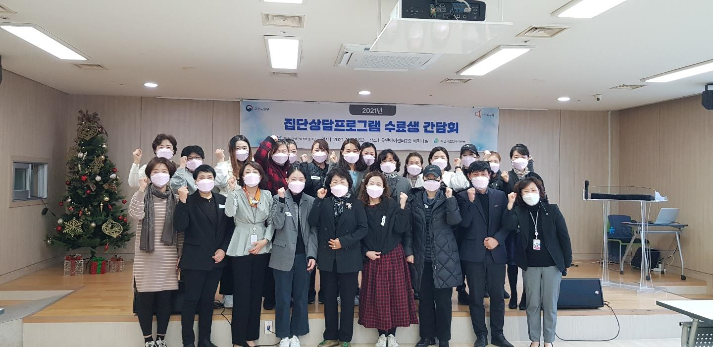 화성여성새로일하기센터 , 2021년 집단상담프로그램 간담회 성료