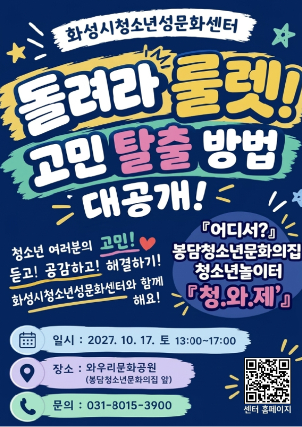 [행사 안내] 돌려라 룰렛! 고민 탈출 방법 대공개!