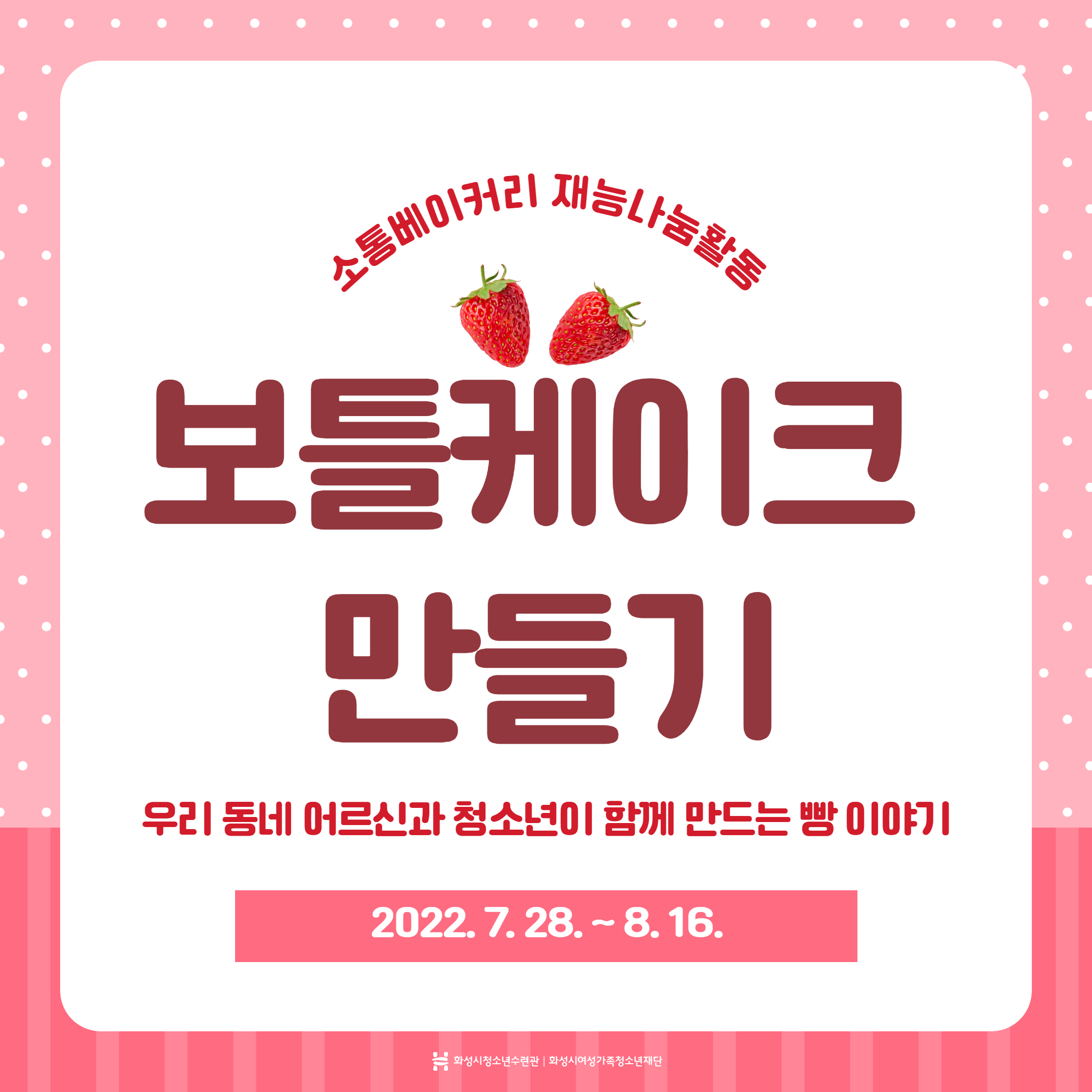 [화성시청소년수련관] 소통베이커리 재능나눔활동 '원데이 보틀케이크 만들기'