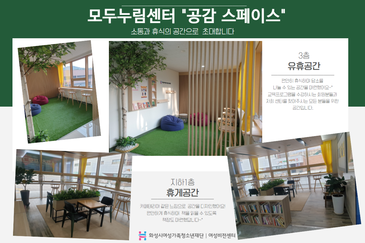 [화성시여성비전센터]모두누림센터 