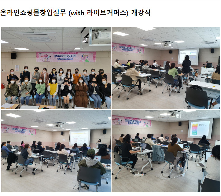 [화성새일센터] 온라인쇼핑몰창업실무(with라이브커머스) 직업교육훈련 사진