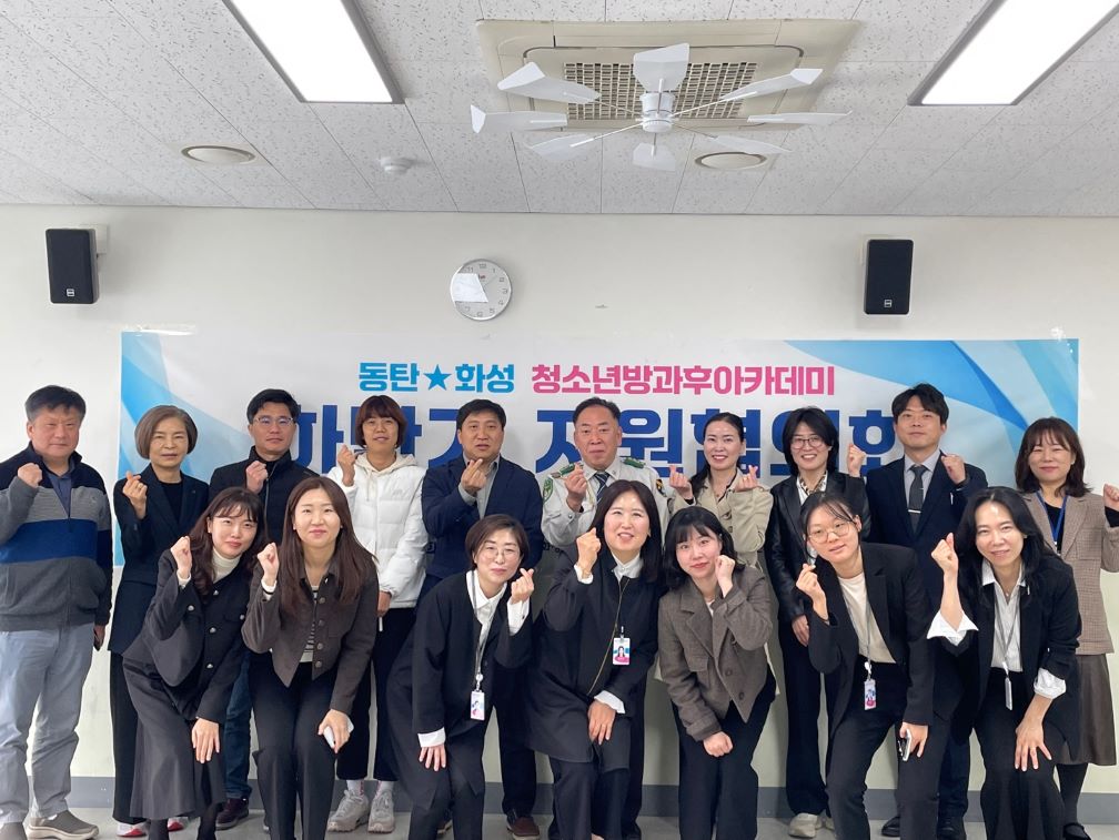 동탄청소년문화의집-화성시청소년수련관 방과후아카데미, 하반기 지원협의회 개최(2024.11.18.)