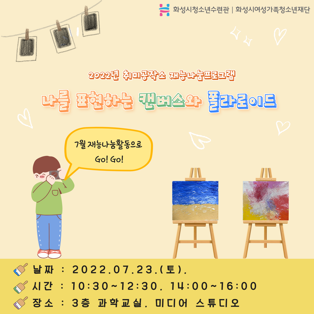 [화성시청소년수련관] 취미공작소 기획단 7월 재능나눔활동 모습