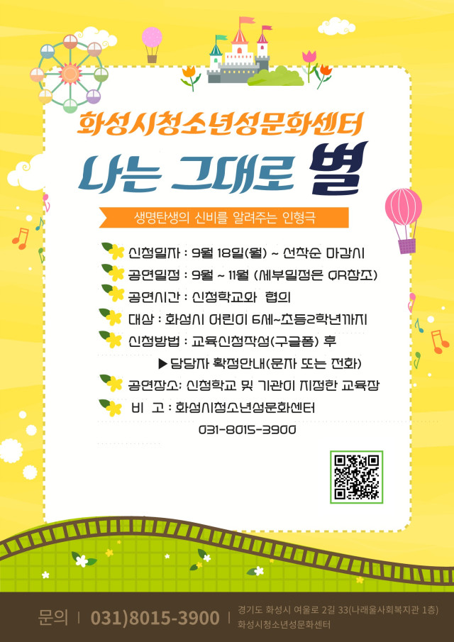 어린이를 위한 성교육 인형극 ‘나는 그대로 별’