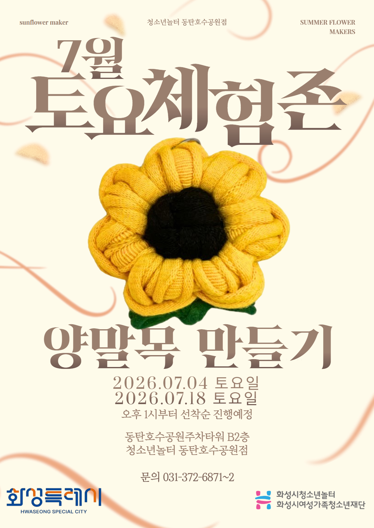 7월 토요체험존.jpg