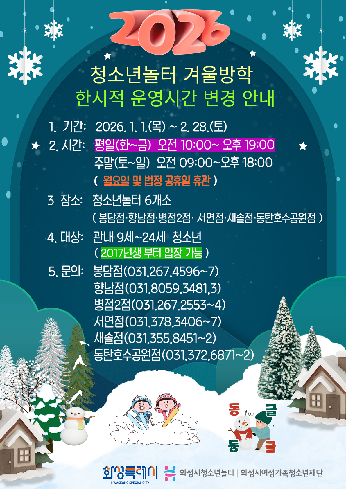 2026년 겨울방학 (1).jpg