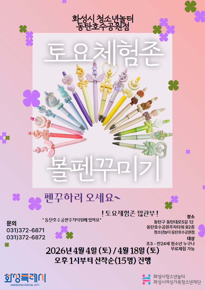 4월 토요체험존.png