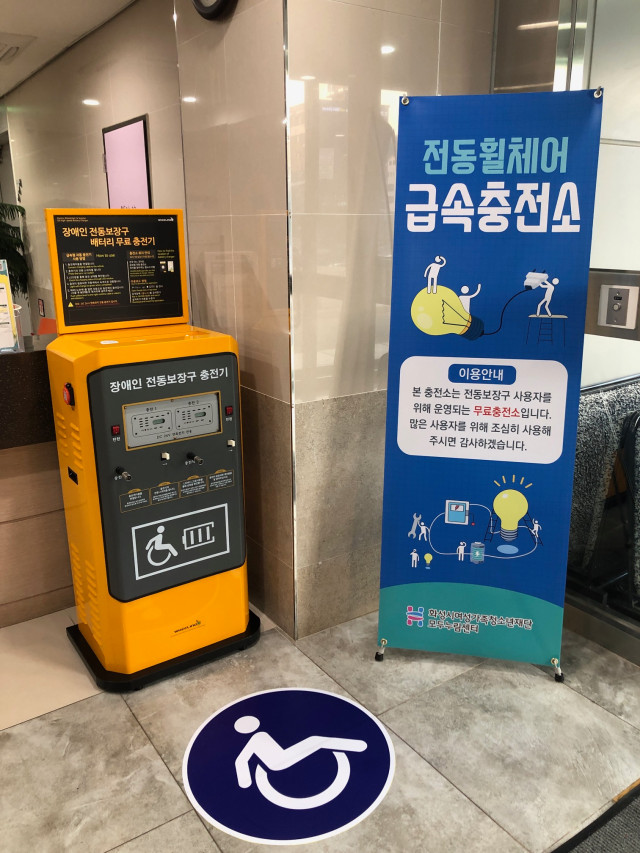 화성시 모두누림센터, 전동휠체어 급속충전기 설치(2024.02.03.)