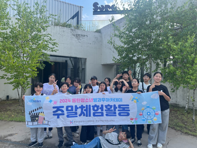동탄청소년문화의집 청소년방과후아카데미 '우리동네 탐사대' 주말체험활동 진행(2024.06.12.)