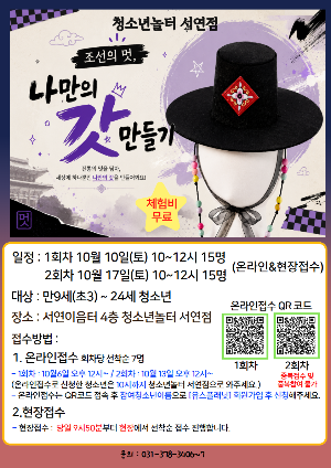 [청소년놀터 서연점] 10월 토요체험프로그램
