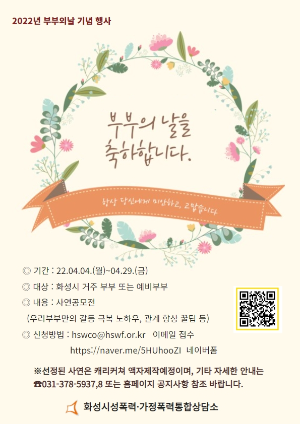 2022년 부부의 날 기념 행사