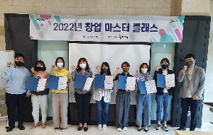 화성시꿈마루, <창업마스터클래스-창업리그대비 일반창업과정> 성료