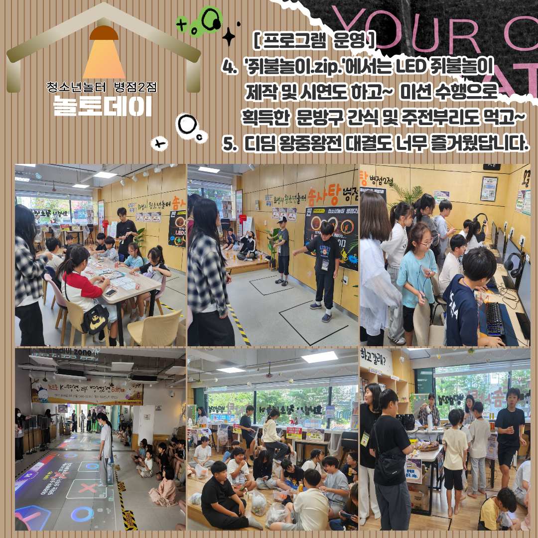 9월 놀토데이 후기 4.jpg
