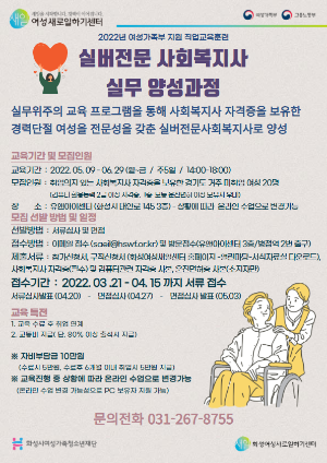 화성시여성가족청소년재단, <2022 실버전문 사회복지사 실무 양성과정 교육생 모집>