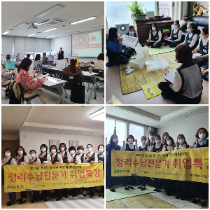 화성여성새로일하기센터, 정리수납가 양성 취업특강