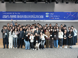 2025년 제8회 화성시청소년지도자대회 개최… 청소년지도자 교류·협력 강화