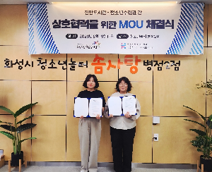 [화성시청소년수련관]  화성시청소년수련관-진안도서관, 청소년 150여명 대상 청소년 진로·적성 프로그램 운영 업무협약 체결(2026. 5. 22.)