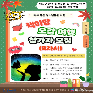 [청소년놀터 병점2점 & 진안도서관 ] ‘책이랑 오감 여행(8차시)’ 안내