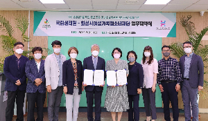국립생태원-화성시여성가족청소년재단간 업무협약 체결