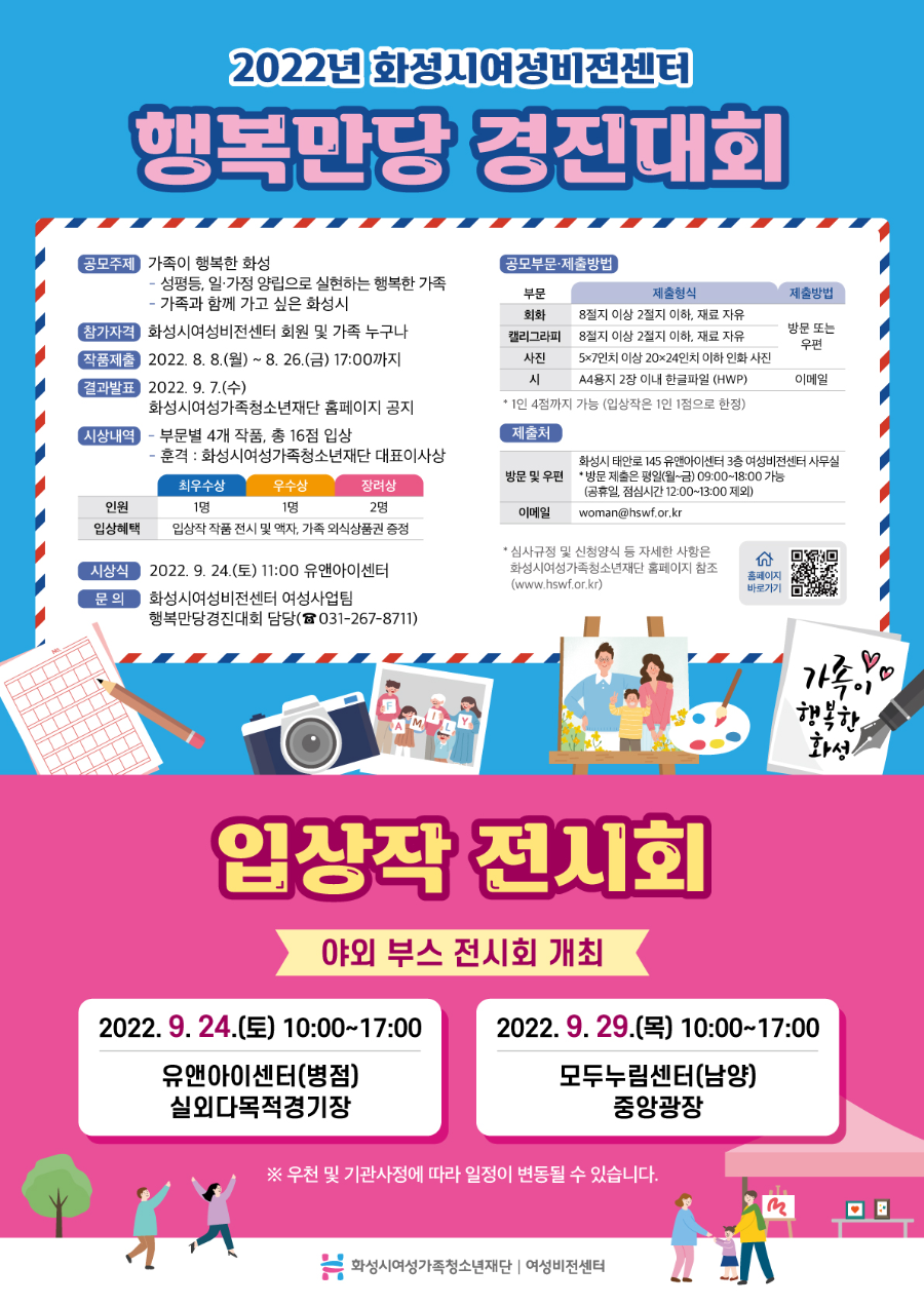 포스터(행복만당 경진대회).jpg