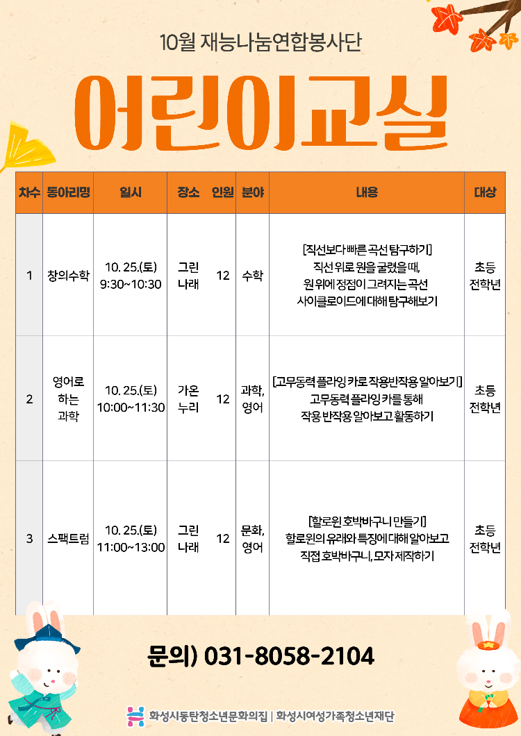 10월 어린이교실 홍보지.jpg
