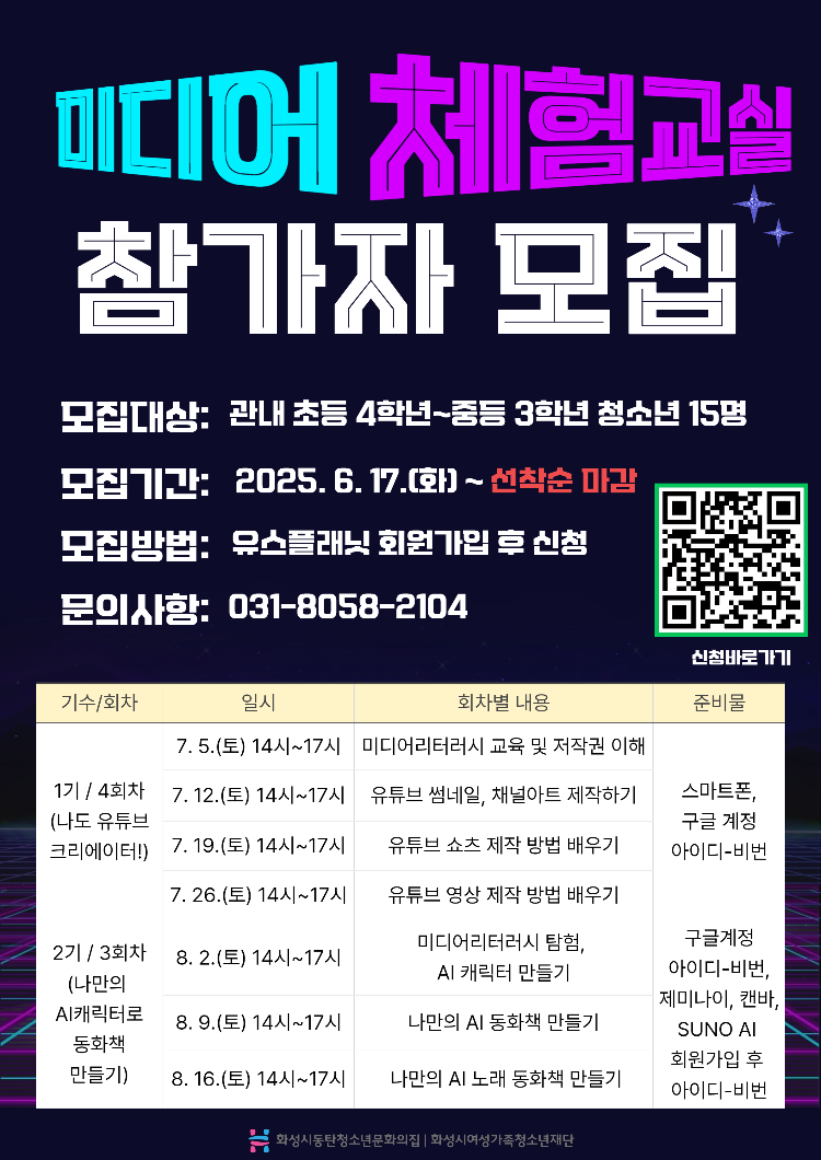 미디어체험교실 홍보지.jpg