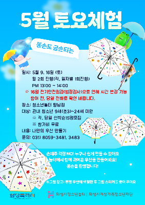 [청소년놀터 향남점] 5월 토요체험