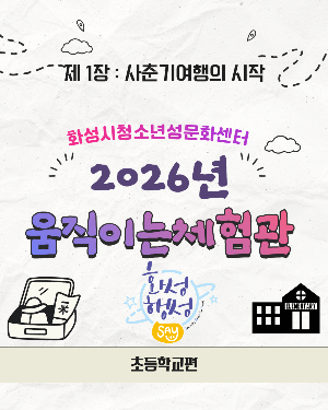 움직이는체험관