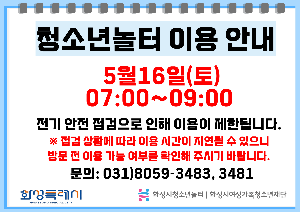 [ 청소년놀터 향남점 ] 청소년놀터 향남점 정전 안내