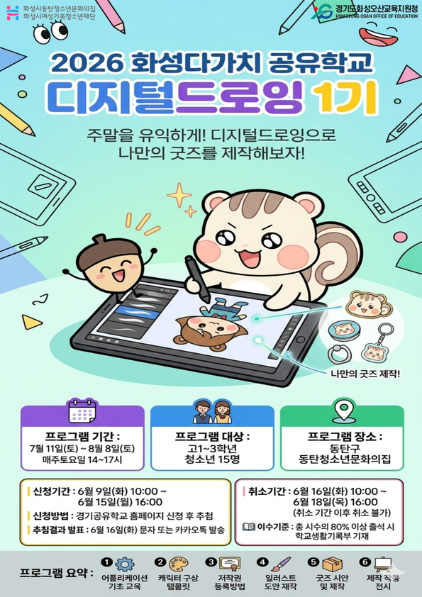 디지털드로잉1기 포스터(여가청).png