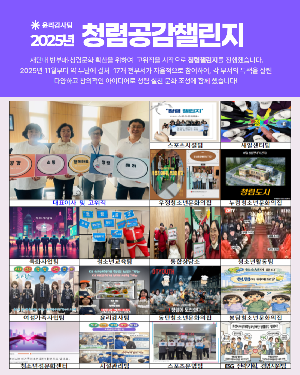 [윤리감사팀] 2025년 청렴 챌린지, 두달의 기록