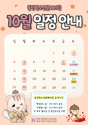 A3 10월일정.png