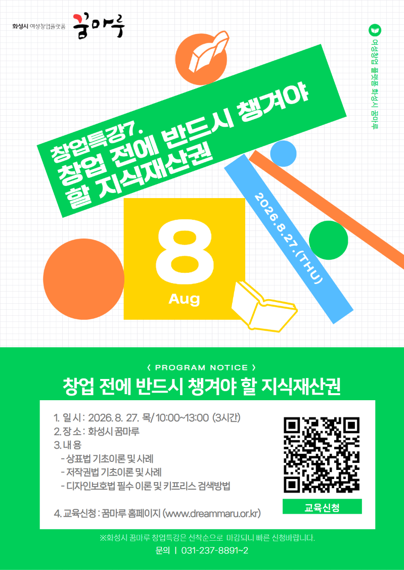 창업특강7_지식재산권.jpg