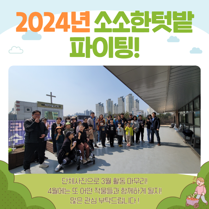 소소한텃밭 3월 활동일지 6.png