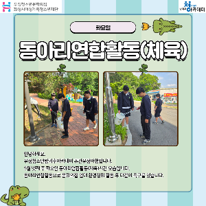 [우정청소년문화의집] 우정청소년방과후아카데미 주간 우정여행(2025년 5월 넷째 주)