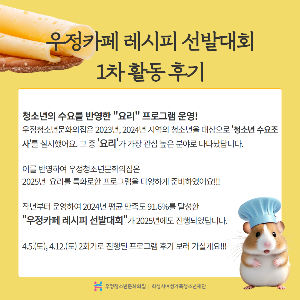 2025 우정카페레시피 선발대회 참가후기