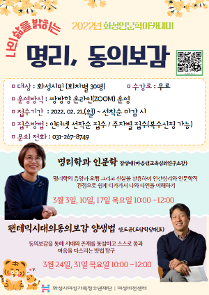 화성시여성비전센터, 화성인문학아카데미 수강생 모집