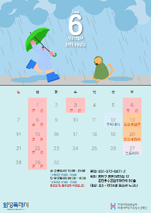 [청소년놀터 동탄호수공원점] 6월 운영일자 안내