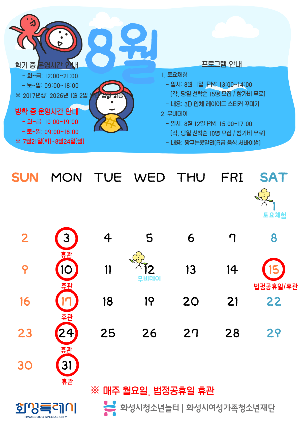 [청소년놀터향남점] 8월 운영 및 이용 안내