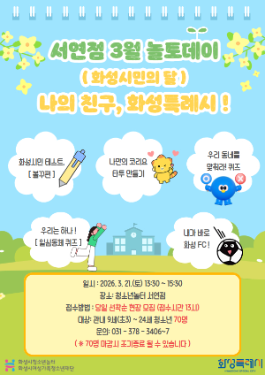 [청소년놀터 서연점] 3월 놀토데이