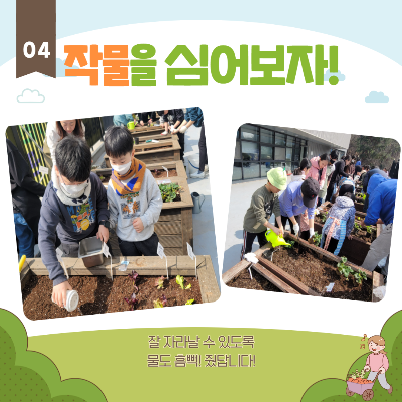 소소한텃밭 3월 활동일지 5.png