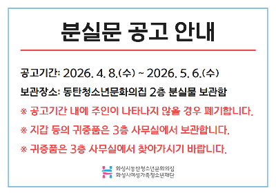 분실문 공고.png