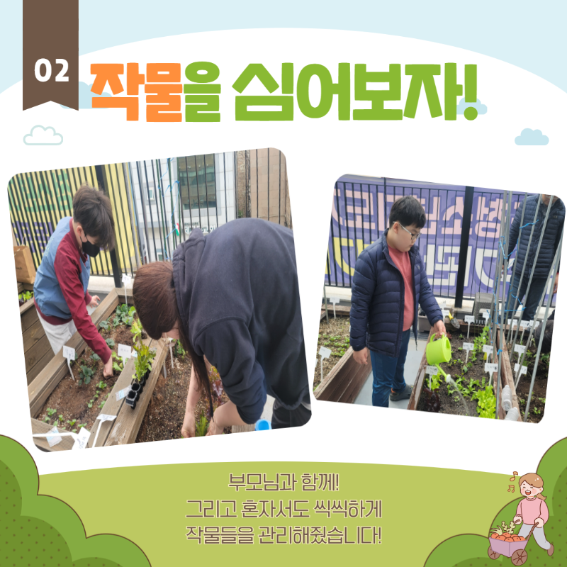 소소한텃밭 4월 활동일지 4.png