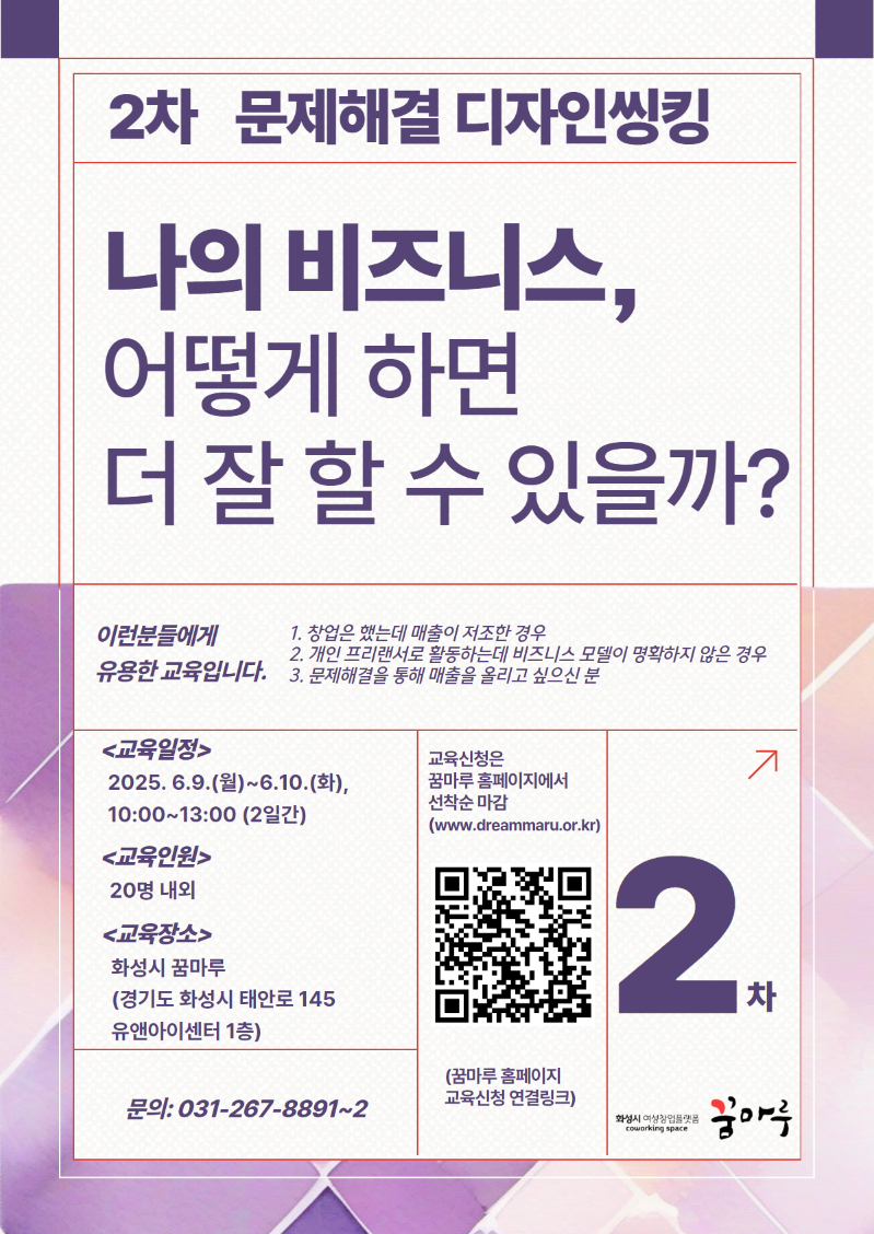 P_2025_문제해결 디자인씽킹 (2).png