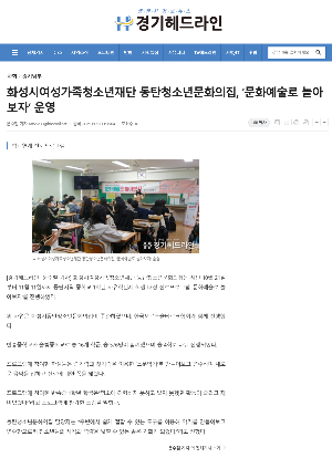 동탄청소년문화의집, 학교연계 진로프로그램 ‘문화예술로 놀아보자’ 운영(2021.11.19.)