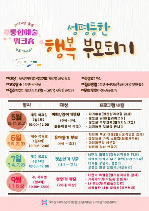 화성시여성비전센터, <성평등 부모교육 수강생 모집> 